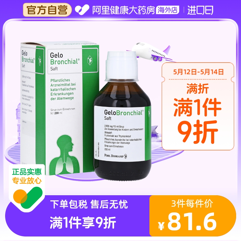 德国GeloMyrtol吉诺通儿童版液体桃金娘口服液清肺舒缓呼吸200ml OTC药品/国际医药 国际感冒咳嗽用药 原图主图