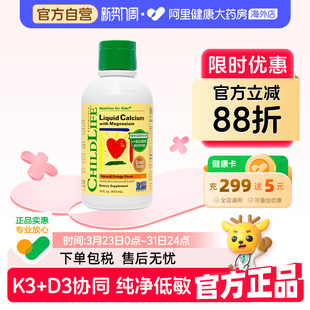效期ChildLife童年时光大白瓶钙镁锌K2儿童液体钙宝宝补钙 最新