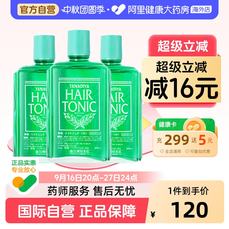 日本yanagiya柳屋发根增发营养液图片