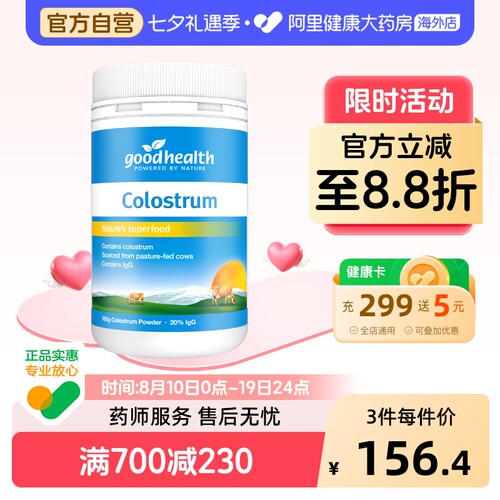 goodhealth好健康天然牛初乳粉