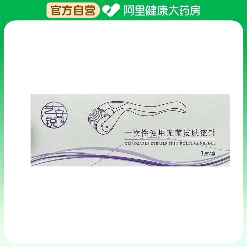 艺安锐一次性使用无菌皮肤滚针居家滚针微针水光针1.0mm*1支/盒