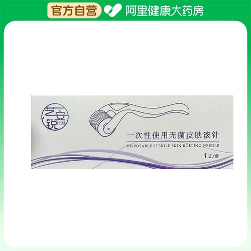 艺安锐一次性使用无菌皮肤滚针居家滚针微针水光针1.0mm*1支/盒