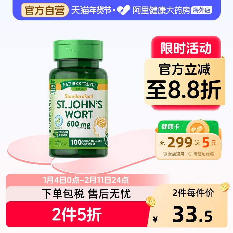 美国自然之珍圣约翰草提取物片100粒情绪健康高含量易吸收进口,保健食品/膳食营养补充食品,其他膳食营养补充剂,淘宝优惠券,粉丝福利购,淘宝优惠卷