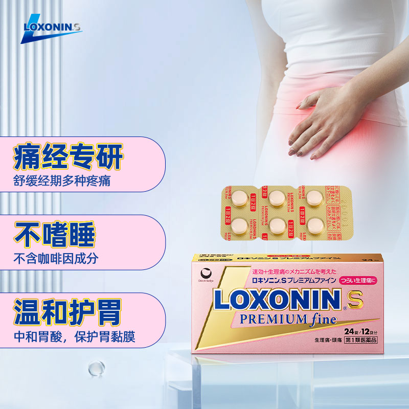 止痛快准稳 温和护胃