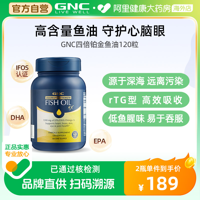 GNC4倍鱼油120粒浓缩铂金120粒
