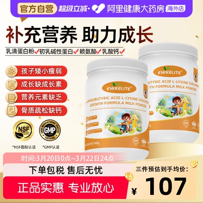 EWKELITE赖氨酸青少年助高钙镁锌