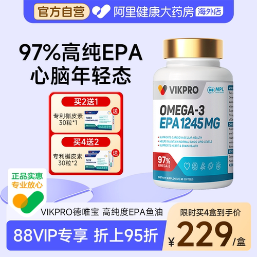 vikpro德国97%高纯度epa鱼油软胶囊omega3成人中老年高含量60粒
