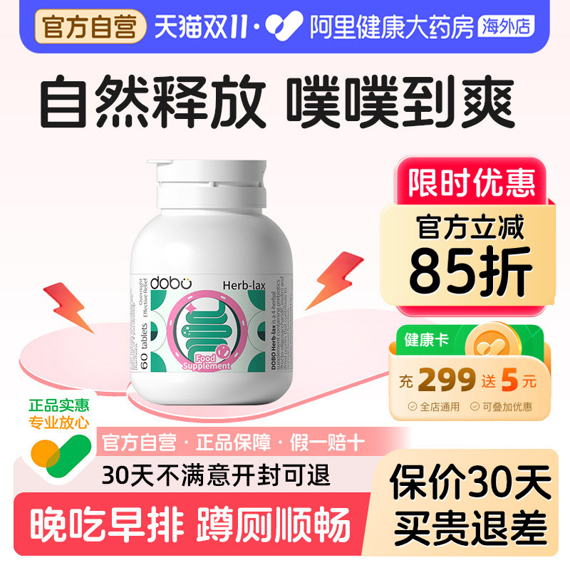 DOBO草本噗噗片便秘排西梅宿膳食纤维酵素便益生元秘速爽瓶酵素片