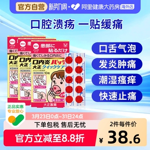 大正制药口腔贴片黄色包装 大正制药口腔溃疡日本儿童进口 10枚装