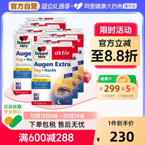 德国双心蓝莓叶黄素软胶囊*6