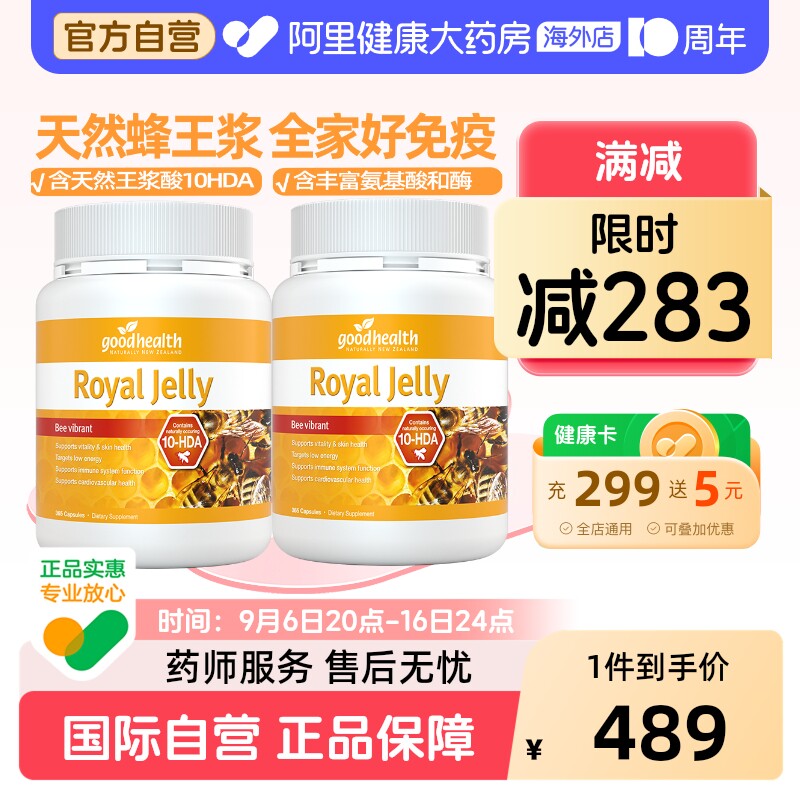 goodhealth蜂王浆助力全家免疫力