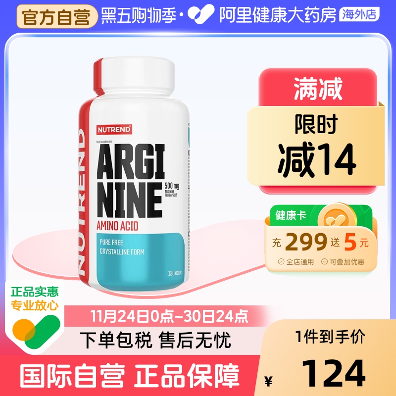 NUTREND精氨酸胶囊120粒