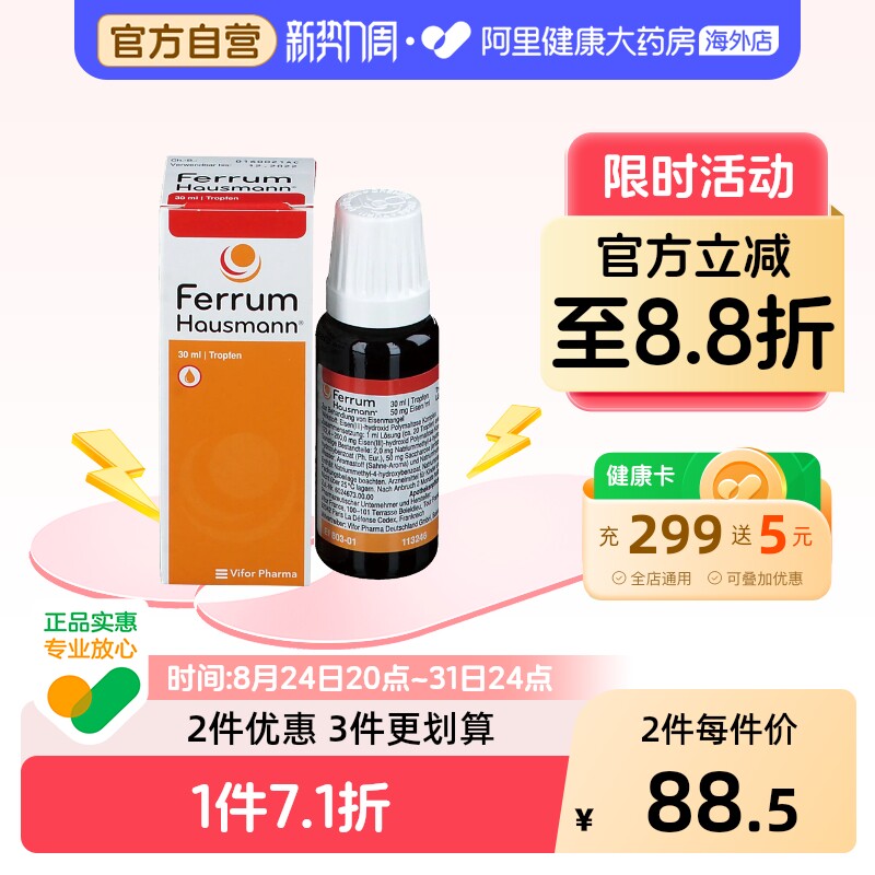 德国Ferrum铁剂儿童早产宝宝孕妇补铁口服液香草滴剂德铁婴儿进口