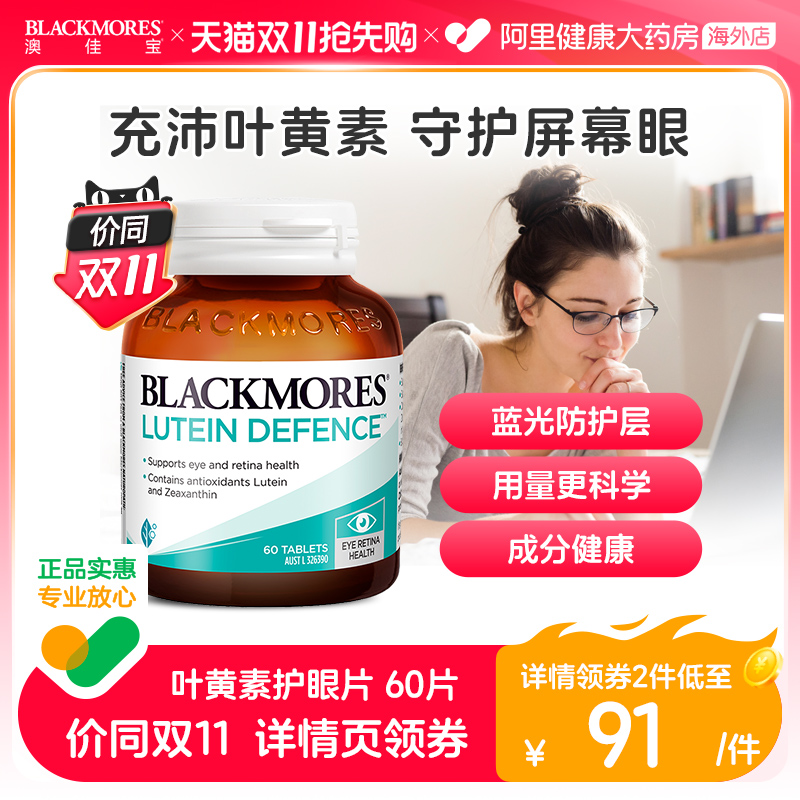 BLACKMORES澳佳宝叶黄素片60粒保护视力成人护眼蓝光澳洲进口正品