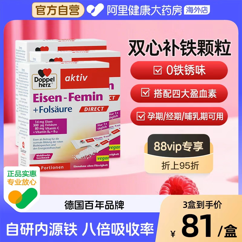 德国双心补铁颗粒1盒自研内源铁