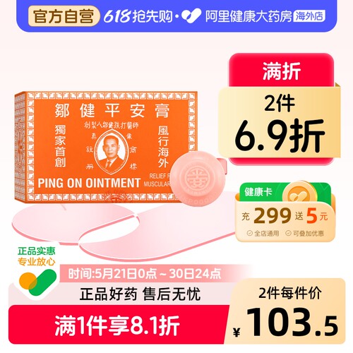 舒筋活络跌打扭伤外用镇痛膏