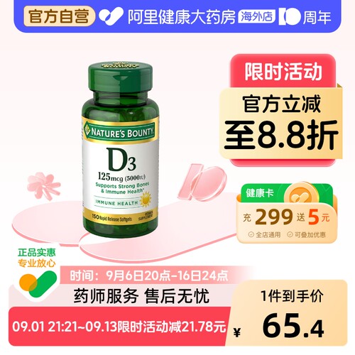 自然之宝维生素D3软胶囊成人补钙