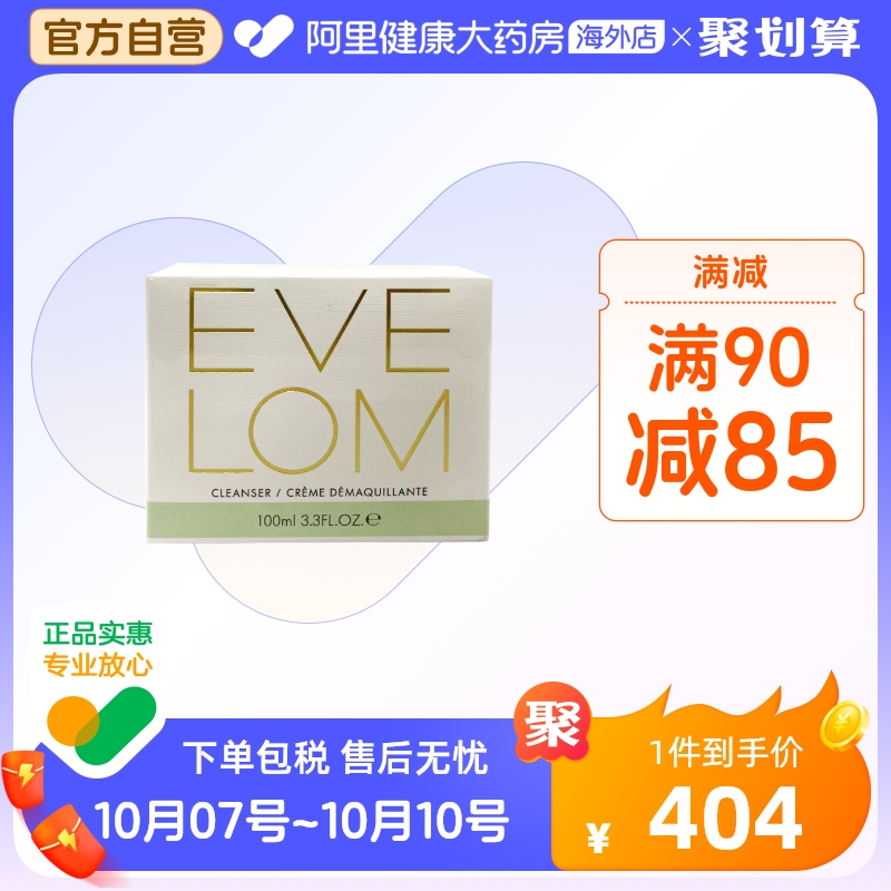 EVE LOM夏娃洛美卸妆乳膏经典洁颜霜 温和去角质洁面乳膏100ml