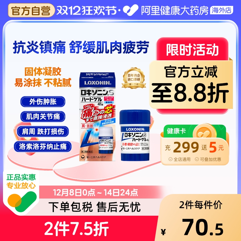 日本LOXONIN/乐松第一三共肌肉镇痛棒肩腰痛关节扭伤消炎S凝胶41g