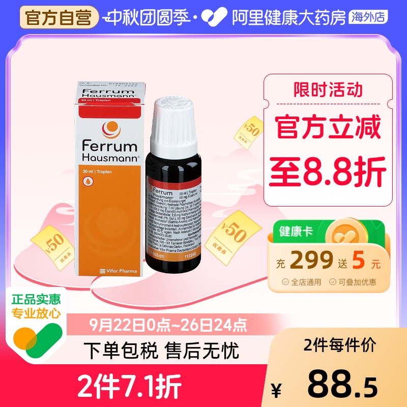 德国Ferrum铁剂儿童早产婴幼儿宝宝孕妇补铁口服液香草滴剂德铁