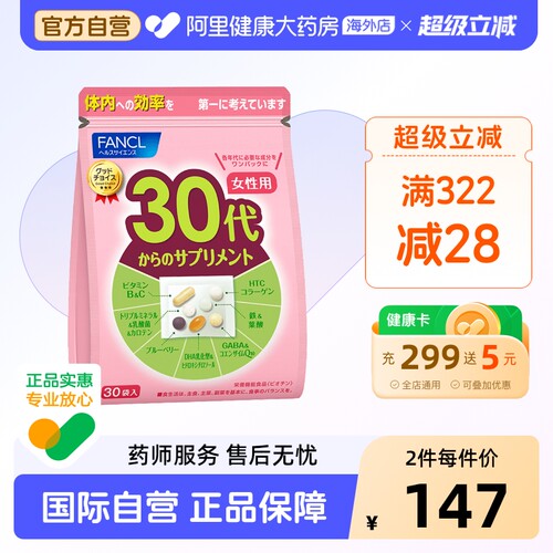 FANCL30岁女性复合综合营养包