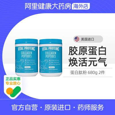 VitalProteins雀巢胶原蛋白肽粉