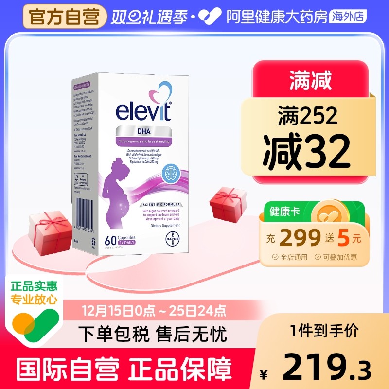 爱乐维Elevit藻油软胶囊DHA孕妇营养品全孕期哺乳期60粒