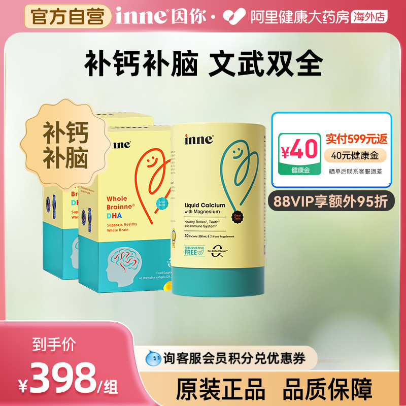 INNE小金条钙镁锌全脑DHA
