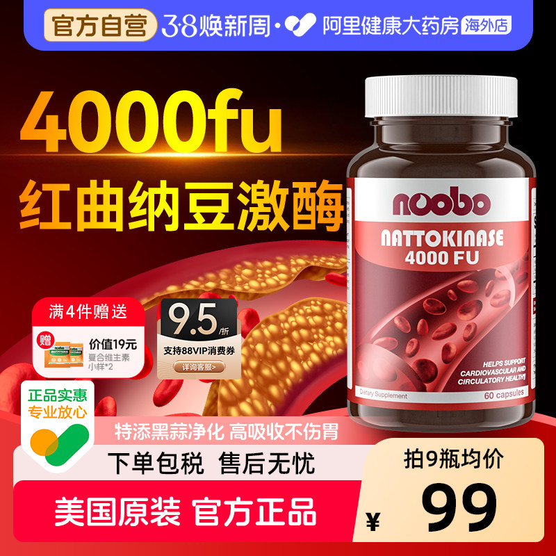 纳豆激酶红曲胶囊片功能性提取物4000FU美国原装进口官方旗舰店