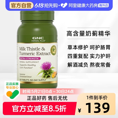 官方直营GNC健安喜进口熬夜应酬