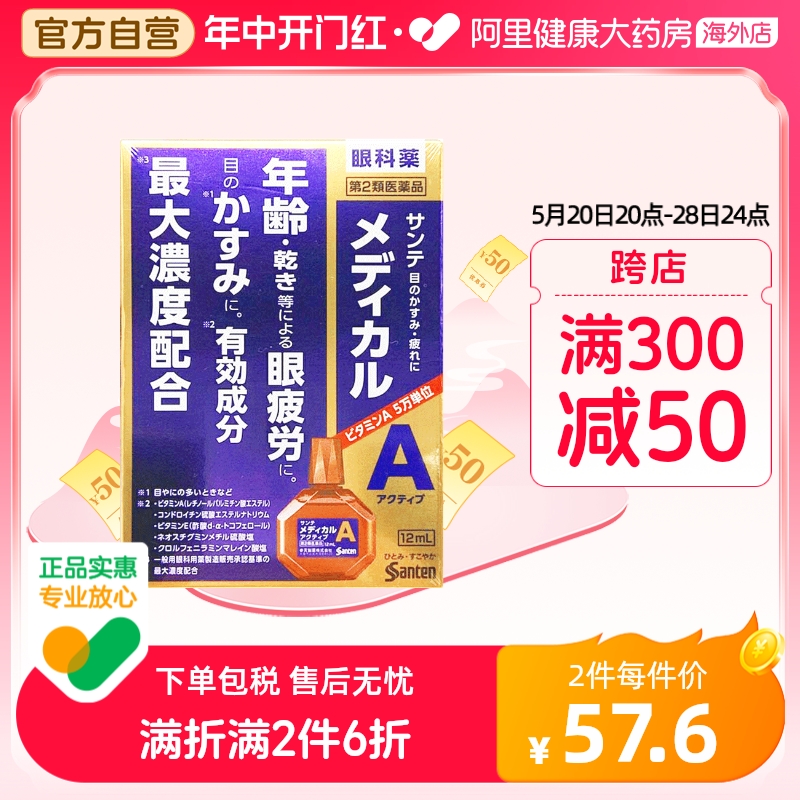 santen/参天缓解眼疲劳眼花眼药水高龄款 12ml清凉度3