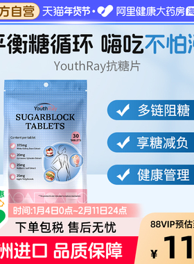 Youthray澳洲抗糖片控糖促代谢肠胃健康糖分控制白芸豆身材管理