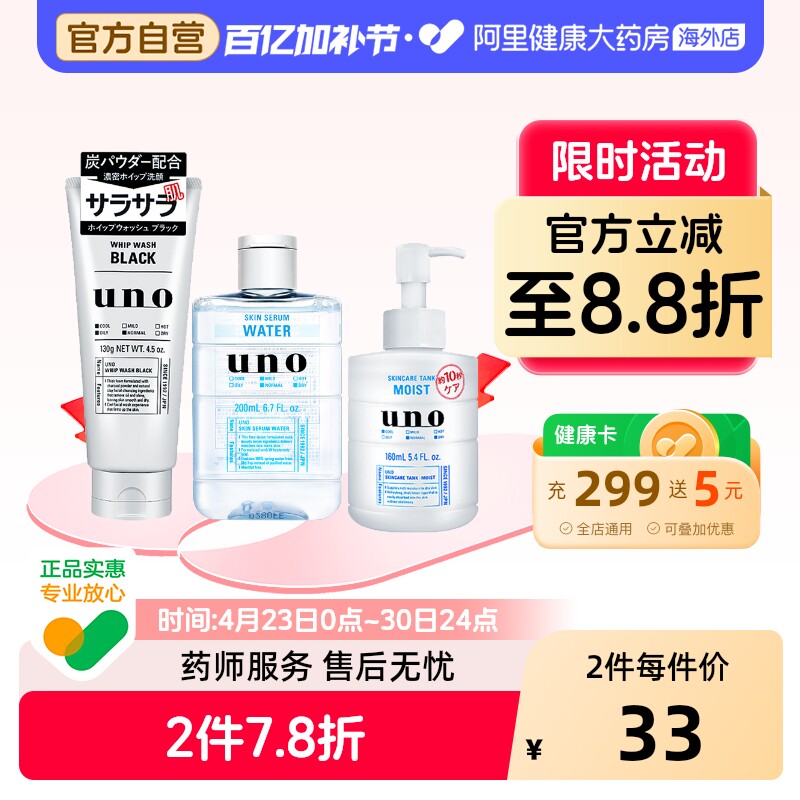 UNO/吾诺资生堂男士乳液补水保湿面霜润脸部水乳洗面奶护肤品套装