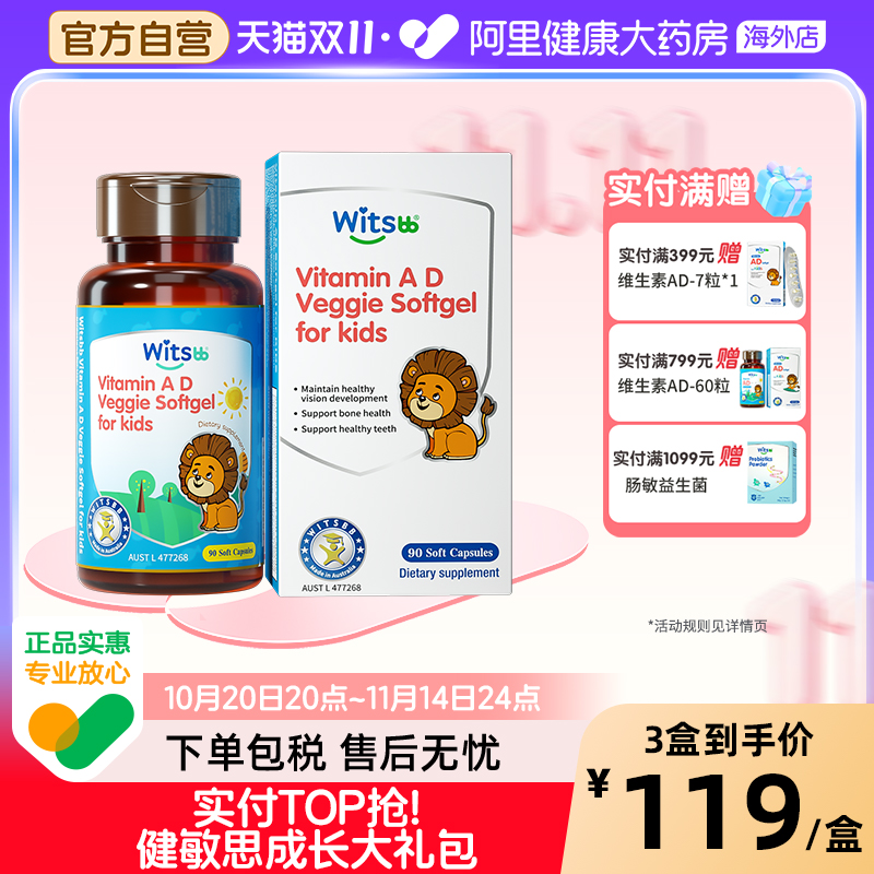 【阿里大药房】健敏思维生素ad