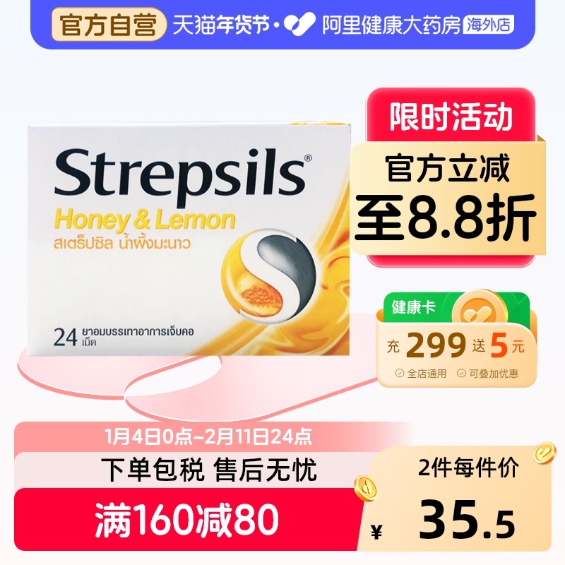 使立消喉糖化痰止咳配方24粒装儿童含片泰国润喉薄荷柠檬进口香港,OTC药品/国际医药,国际耳鼻喉药品,淘宝优惠券,粉丝福利购,淘宝优惠卷