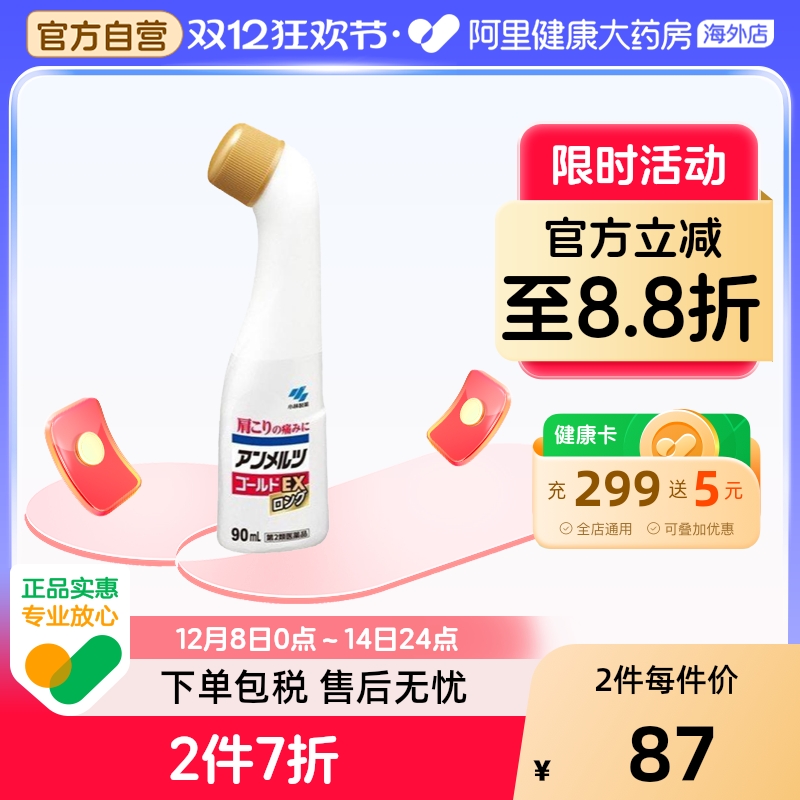 日本小林制药颈椎疼腰背酸痛疼关节痛肌肉痛肩膀酸痛镇痛剂90ml