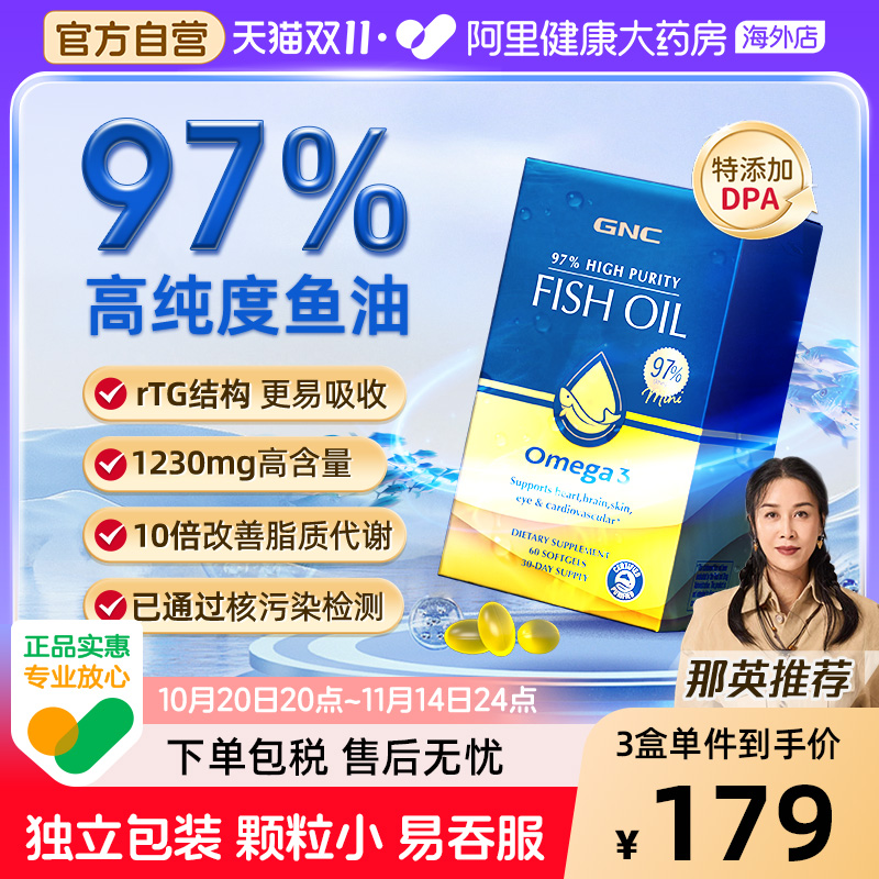 gnc健安喜进口皇冠97鱼油软胶囊
