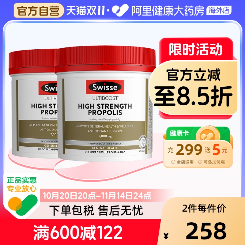 swisse斯维养生抵御中老年软胶囊