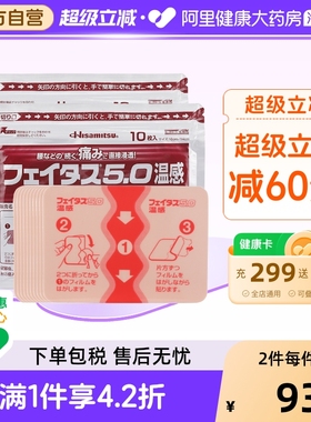 日本久光制药 5.0温感久光贴膏药止痛镇痛贴大片20贴肩膀腰痛膏药