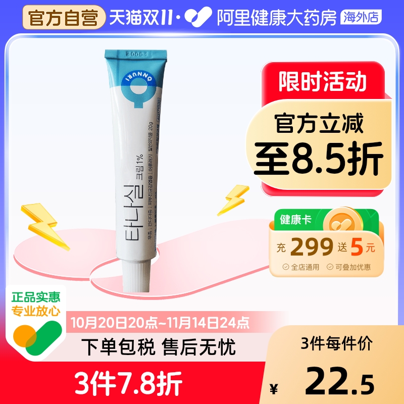 安国制药脚气治疗膏韩国药膏止痒进口凝胶皮肤药店紫色onnuri脱皮