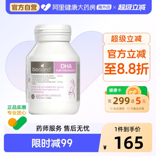 澳洲bioisland孕妇哺乳期