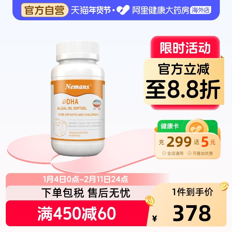 纽曼思原名纽曼斯dha海藻油dha90粒婴儿和儿童适用,婴童食品,DHA/鱼油/藻油,淘宝优惠券,粉丝福利购,淘宝优惠卷