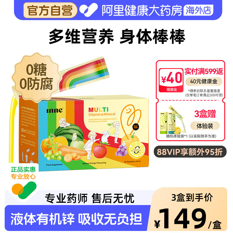 inne因你彩虹条多维锌儿童锌婴幼儿多种维生素补锌 2027年2月到期