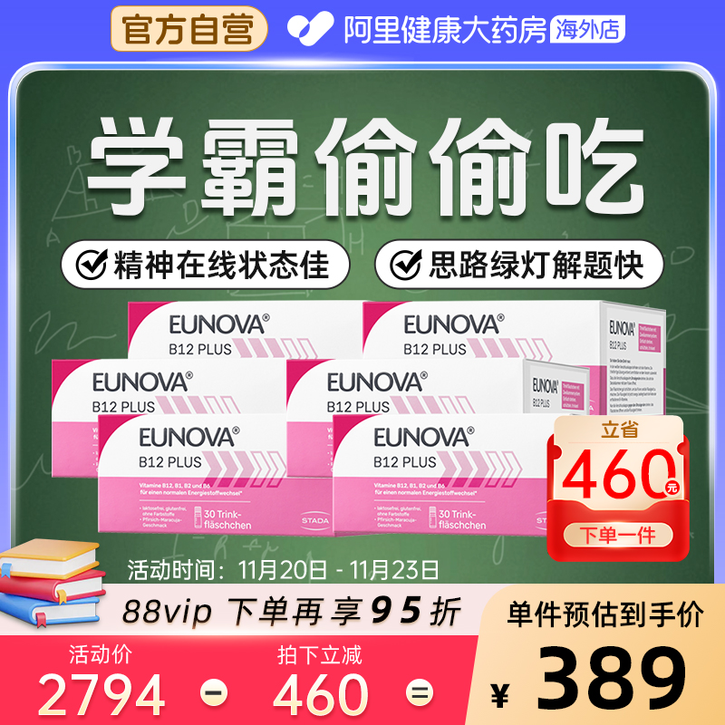 STADA史达德甲钴胺B12充能六盒装