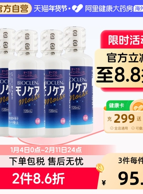 日本Bioclen护理液120mL*4瓶RGP硬性隐形眼镜角膜塑性镜ok镜