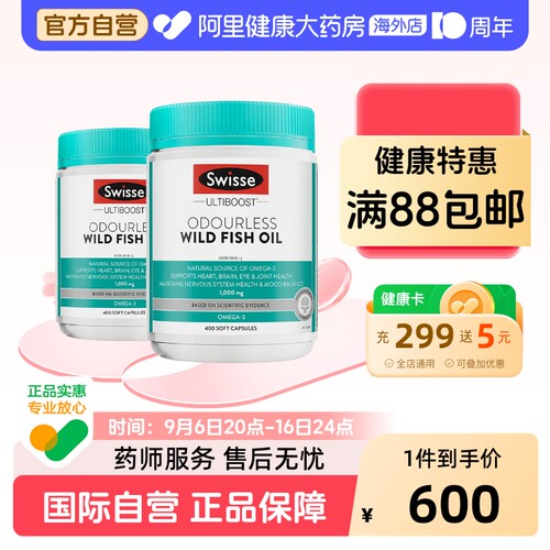 Swisse斯维诗深海鱼油胶囊omega3成人中老年DHA/EPA呵护脑眼×2瓶