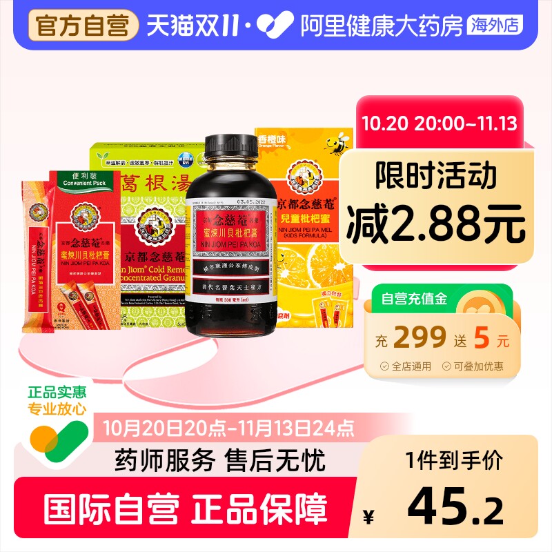念慈菴川貝枇杷膏300毫升京都儿童止咳药口服液川贝蜜炼港版香港