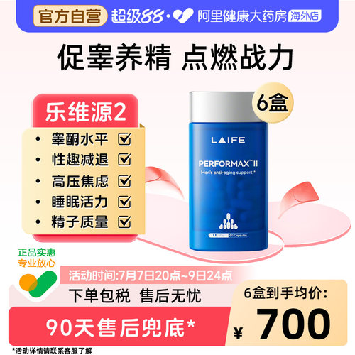 乐维源促睾养精提振精力舒缓压力