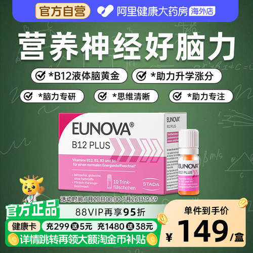Eunovab12b族维生素提神醒脑力