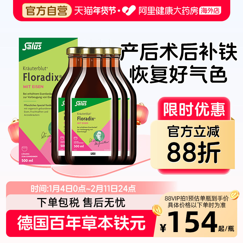 Salus莎露斯德国绿版铁元口服液铁剂补铁补气血成人孕妇500ml*4瓶,保健食品/膳食营养补充食品,铁,淘宝优惠券,粉丝福利购,淘宝优惠卷